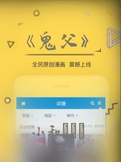 《鬼父》