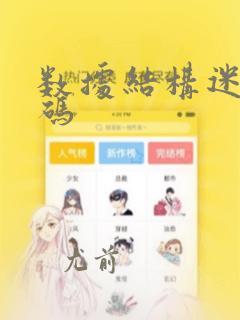 数据结构迷宫代码