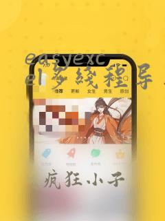 easyexcel多线程导出excel