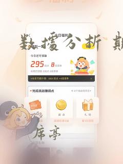 数据分析 期刊