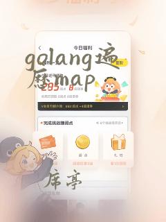 golang遍历map