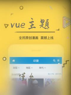 vue主题