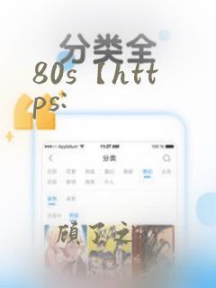 80s【https: