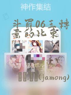 斗罗06玉转大意的比东：结局+番外