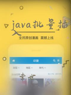 java批量插入