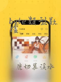 byte类型数据