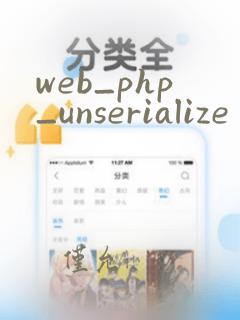 web_php_unserialize