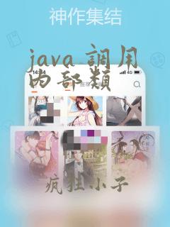 java 调用内部类