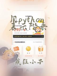 用python表示阶乘