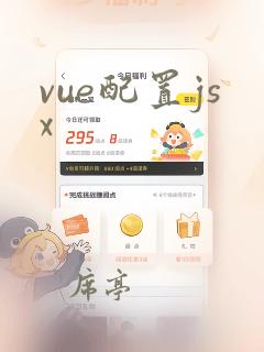 vue配置jsx