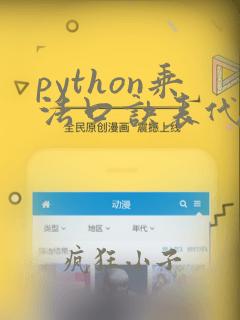 python乘法口诀表代码