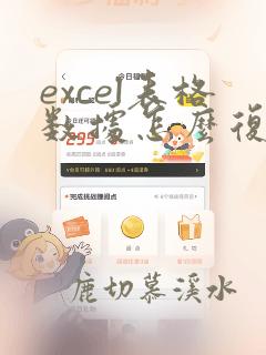 excel表格数据怎么复制到word