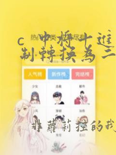 c 中将十进制转换为二进制的函数