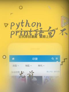 python print语句不换行