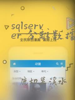sqlserver 分离数据库
