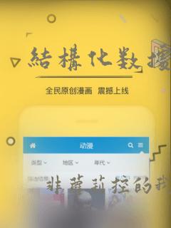 结构化数据建模