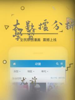 大数据分析软件学习