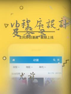 vb程序设计题及答案