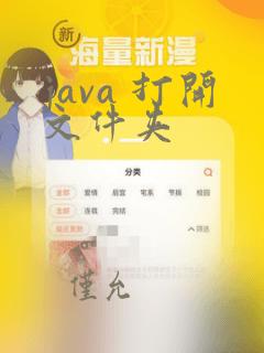 java 打开文件夹