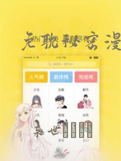 免耽秘密漫画画：结局+番外