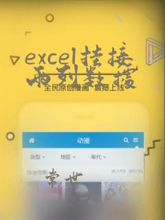 excel挂接两列数据