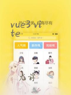 vue3 vite