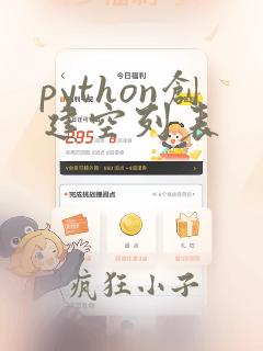 python创建空列表