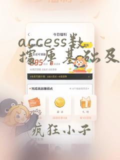 access数据库基础及应用教程答案