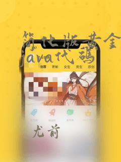 简化版黄金矿工java代码