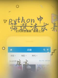 python中筛选法求素数的代码