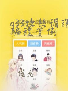 g33攻丝循环编程实例