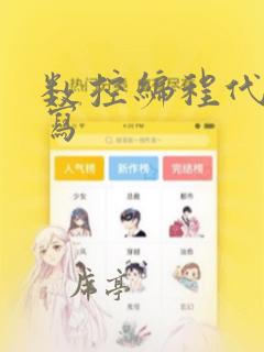 数控编程代码编写