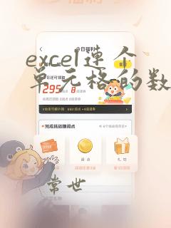 excel连个单元格的数据合并到一个单元格
