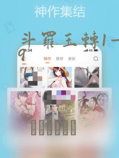 斗罗玉转1—19：结局+番外