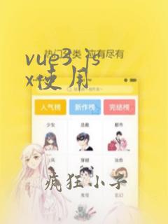 vue3 jsx使用