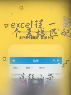 excel从一个表格匹配数据到另一个表格