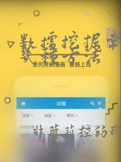 数据挖掘常用的几种方法
