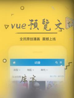 vue预览文件