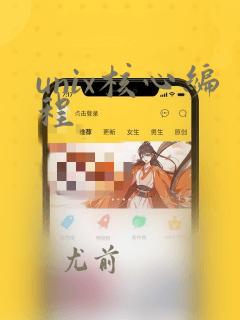 unix核心编程