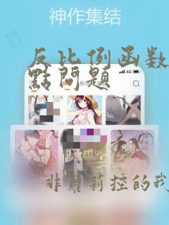 反比例函数的动点问题
