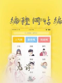 编程网站编程