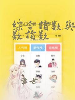 综合指数与平均数指数