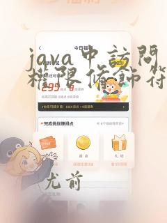 java中访问权限修饰符