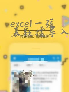 excel一张表数据导入到另一张表