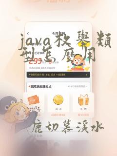 java枚举类型怎么用
