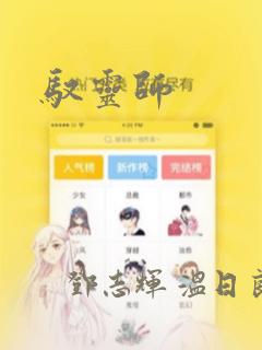 驭灵师：结局+番外