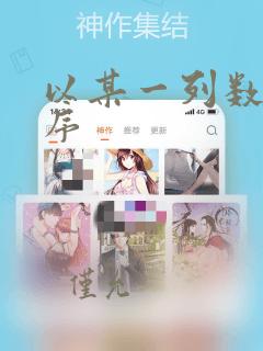 以某一列数据排序