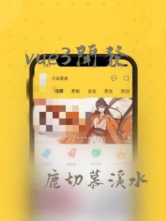 vue3开发
