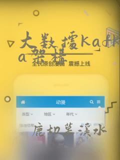 大数据kafka架构