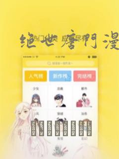 绝世唐门漫画：结局+番外